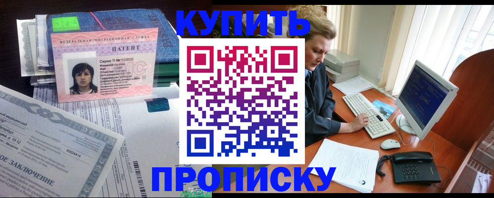 прописка регистрация в Зеленогорске