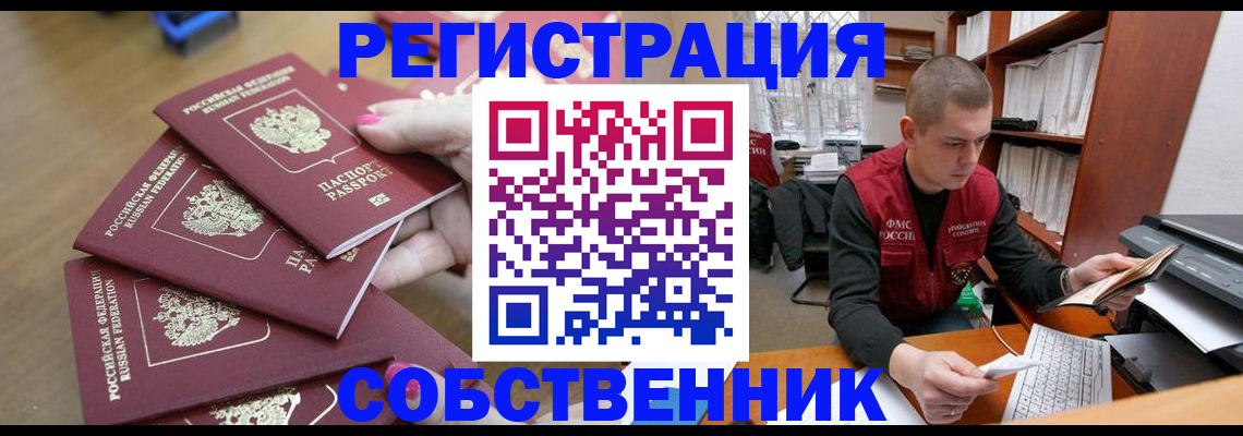 где прописаться в Зеленогорске